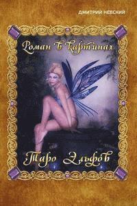 bokomslag Taro El'fov. Roman V Kartinkakh Russian Edition