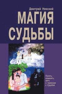 MR Dmitriy Nevskiy - Magiya Sud'by, Häftad