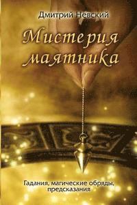 MR Dmitriy Nevskiy - Misteriya Mayatnika Russian Edition, Häftad. Tillgänglighet: Lägg i varukorg