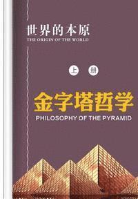 bokomslag Philosophy of the Pyramid