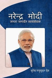 bokomslag Narendra Modi: Affirmative Democratic Governance