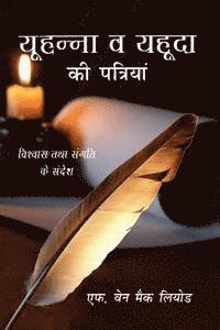 F. Wayne Mac Leod - The Epistles of John and Jude: A Devotional Look at the New Testament Letters of John and Jude, Häftad