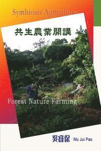 Symbiosis Agriculture 2: Forest nature farming 1