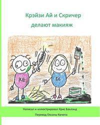 bokomslag Krazy Eye and Screecher Get a Make-Over (Russian Version): A Krazy Eye Story