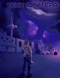 Mrs Olga Arsenina - Teni Jupitera (Jupiter Shadows), Häftad