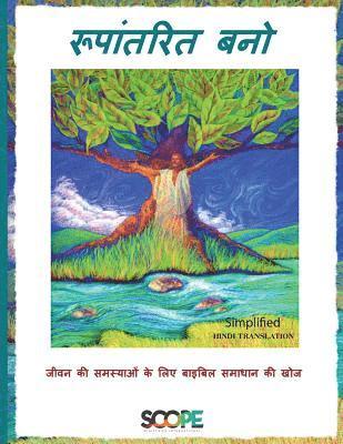 Be Transformed - Simplified Hindi 1
