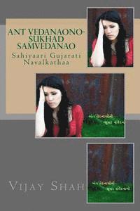 Ant Vedanaono Sukhad Samvedana: Sahiyaari Gujarati Navalkathaa