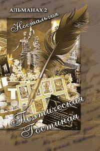 bokomslag 'Poeticheskaya Gostinaya' - Spring 2015: Philadelphian Russian Poetry Almanac 2