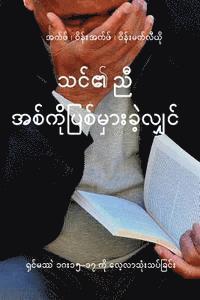 F. Wayne Mac Leod - If Your Brother Sins: Resolving Church Conflicts: A Study of Matthew 18:15-17, Häftad