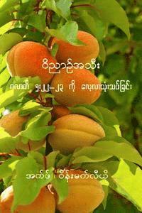 bokomslag Known by Our Fruit: A Study of the Fruit of the Spirit as Found in Galatians 5:22-