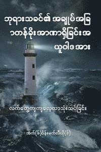 F. Wayne Mac Leod - Our God Reigns: A Practical Look at the Doctrine of the Sovereignty of God, Häftad