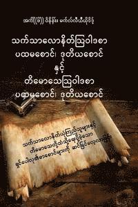 F. Wayne Mac Leod - The Epistles of Thessalonians and Timothy: A Devotional Look at the Epistles of Paul to the Thessalonians and to Timothy, Häftad
