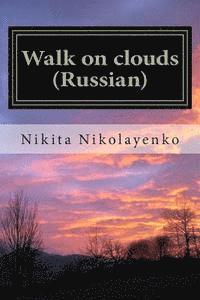 bokomslag Walk on Clouds (Russian)