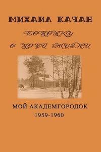 bokomslag Potomku-5: My Academgorodock, 1959-1960