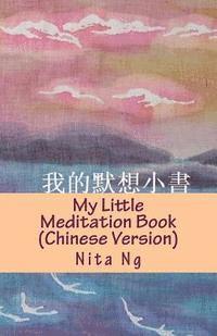 My Little Meditation Book (Chinese Version) 1