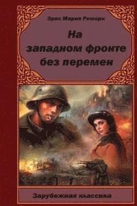 Erich Maria Remarque - Na-Zapadnom-Fronte-Bez-Peremen, Häftad