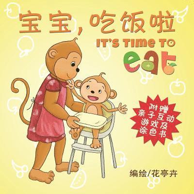 It's Time To Eat (Chinese Edition) 1