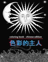 bokomslag Coloring Book - Chinese Edition