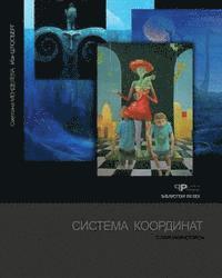 Izya Shlosberg, Svetlana Mendelev - Coordinate System, Häftad