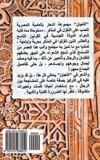 bokomslag El Teiban (the Snake): Homoerotic Poems in Colloquial Arabic