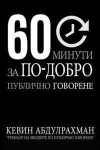 MR Kevin Abdulrahman - 60 Minutes to Better Public Speaking: Get Better. Deliver Better. Feel Better., Häftad