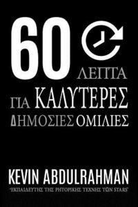 bokomslag 60 Minutes to Better Public Speaking: Get Better. Deliver Better. Feel Better.