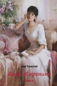Anna Karenina Tom 1