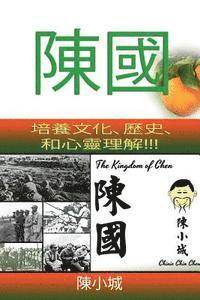 bokomslag The Kingdom of Chen: Traditional Chinese Version + Orange Cover!!!