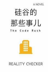 The Code Rush 1