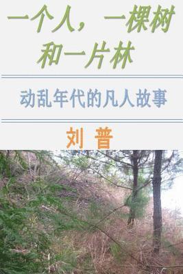 One Man, One Tree and One Forest (Chinese Version) 1