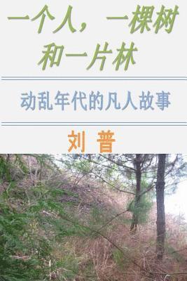 Pu Liu - One Man, One Tree and One Forest (Chinese Version), Häftad. Tillgänglighet: Lägg i varukorg