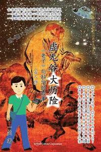 bokomslag Adventure in the Void Valley - Stories of Daoism and Science (Chinese Edition)