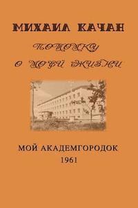 bokomslag Potomku-6: My Academgorodock, 1961