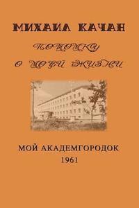 Potomku-6: My Academgorodock, 1961 1