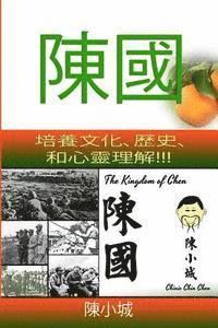 The Kingdom of Chen: Traditional Chinese Text!!! Images!!! Orange Cover!!! 1