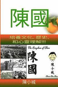 bokomslag The Kingdom of Chen: Traditional Chinese!!! For Wide Audiences!!! Text!!! Images!!! Orange Cover!!!