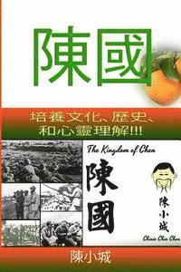 The Kingdom of Chen: Traditional Chinese!!! For Wide Audiences!!! Text!!! Images!!! Orange Cover!!! 1