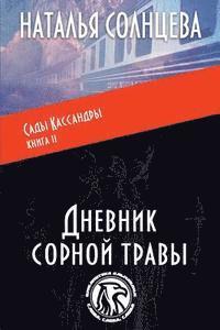 Natalya Solntseva, Helena Maistruk - Dnevnik Sornoi Travy, Häftad