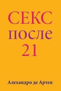 bokomslag Sex After 21 (Russian Edition)