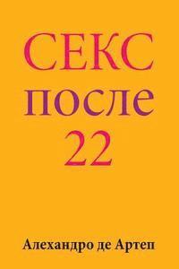bokomslag Sex After 22 (Russian Edition)