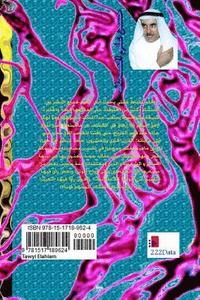 bokomslag Tawyl Elahlam