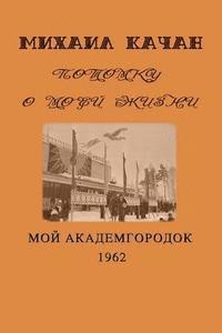 bokomslag Potomku-7: My Academgorodock, 1962