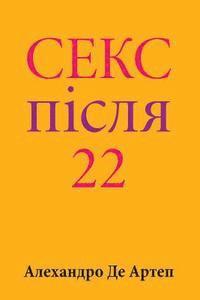Sex After 22 (Ukrainian Edition) 1