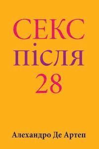 Sex After 28 (Ukrainian Edition) 1
