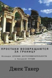 bokomslag Russian Translation: Innocents Return Abroad: Exploring Ancient Sites in Western Turkey