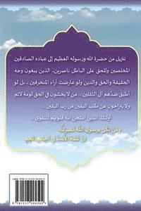 bokomslag Al-Amin Interpretation of the Great Qur'an