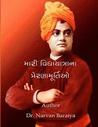 Dr Narvan C. Baraiya - Mari Vidyayatrana Prernamutrio, Häftad