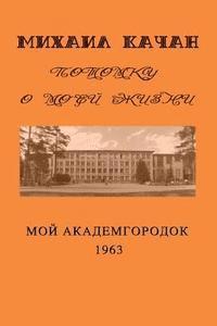 bokomslag Potomku-8: My Academgorodock, 1963