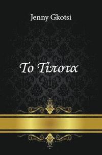bokomslag Nothing (Greek Edition)