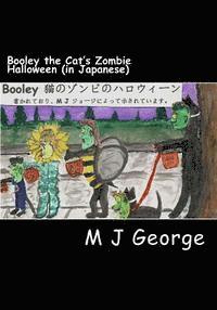 Booley the Cat's Zombie Halloween: (in Japanese) 1